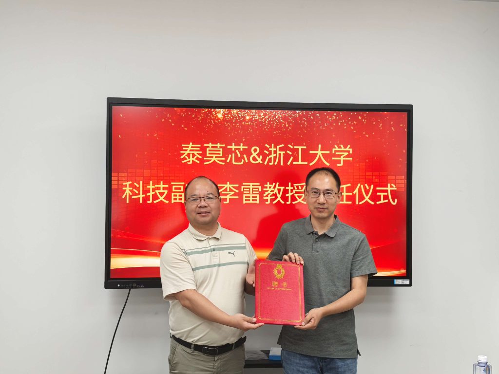 泰莫芯微电子与浙江大学李雷教授团队签署合作协议